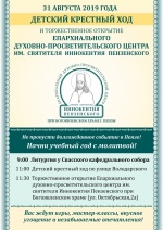 Предстоящий детский крёстный ход
