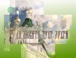 Очередной выпуск передачи "Да любите друг друга" расскажет о Большом казачьем круге Пензенского отдела