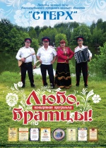 Ансамбль казачьей песни "Стерх" - дипломант фестиваля